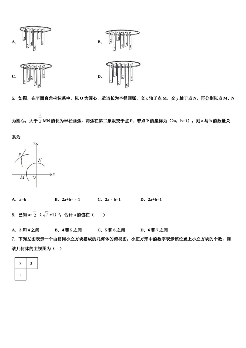 云南省昆明市重点达标名校2024年中考数学全真模拟试题含解析.doc_第2页