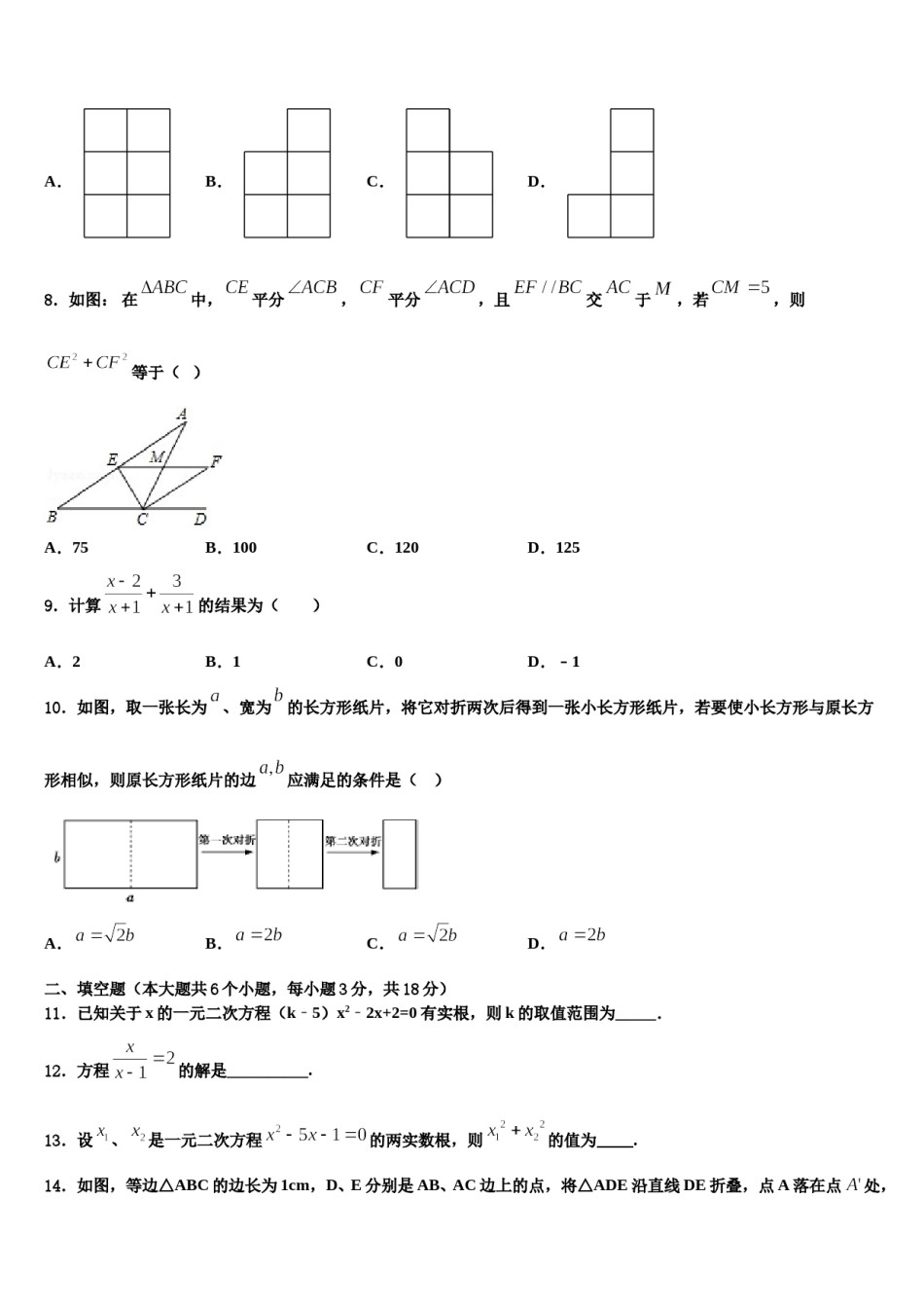 云南省昆明市重点达标名校2024年中考数学全真模拟试题含解析.doc_第3页
