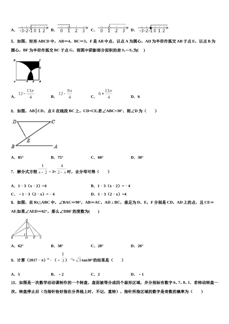 云南省昆明市重点达标名校2024年中考猜题数学试卷含解析.doc_第2页