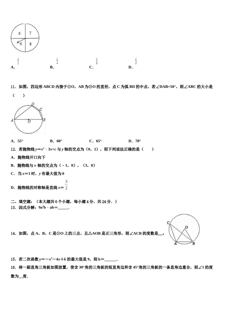 云南省昆明市重点达标名校2024年中考猜题数学试卷含解析.doc_第3页