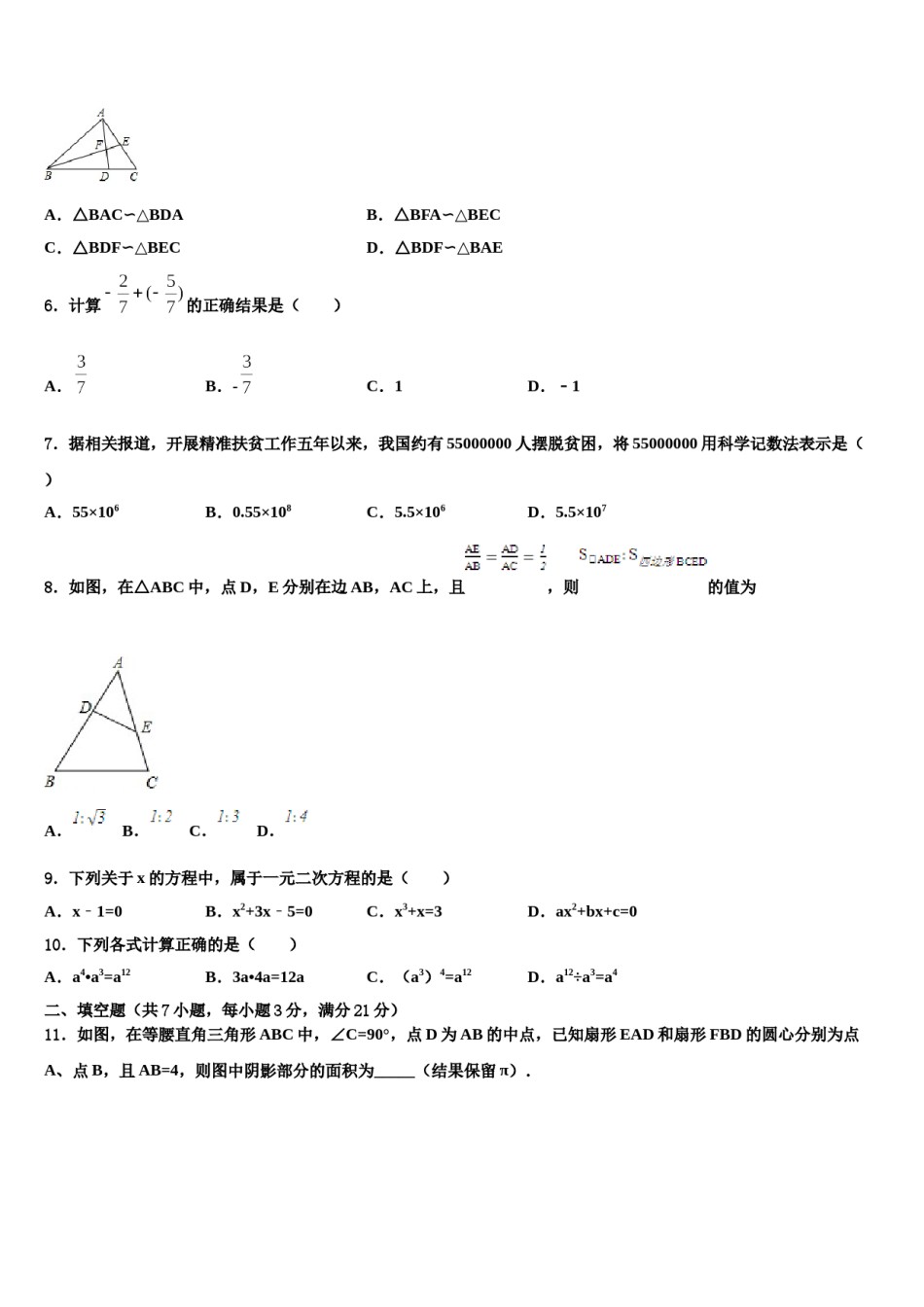 云南省昆明市黄冈实验校2024届中考数学全真模拟试卷含解析.doc_第2页