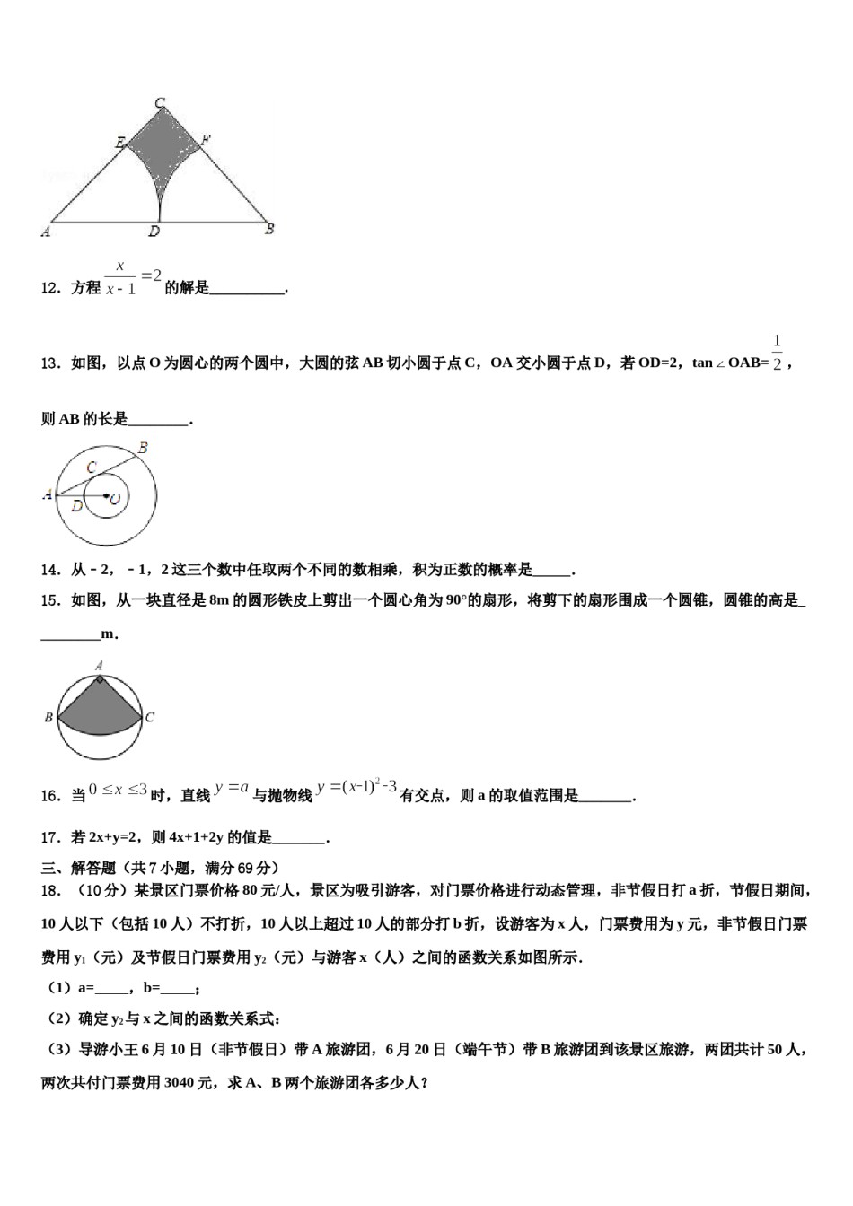 云南省昆明市黄冈实验校2024届中考数学全真模拟试卷含解析.doc_第3页
