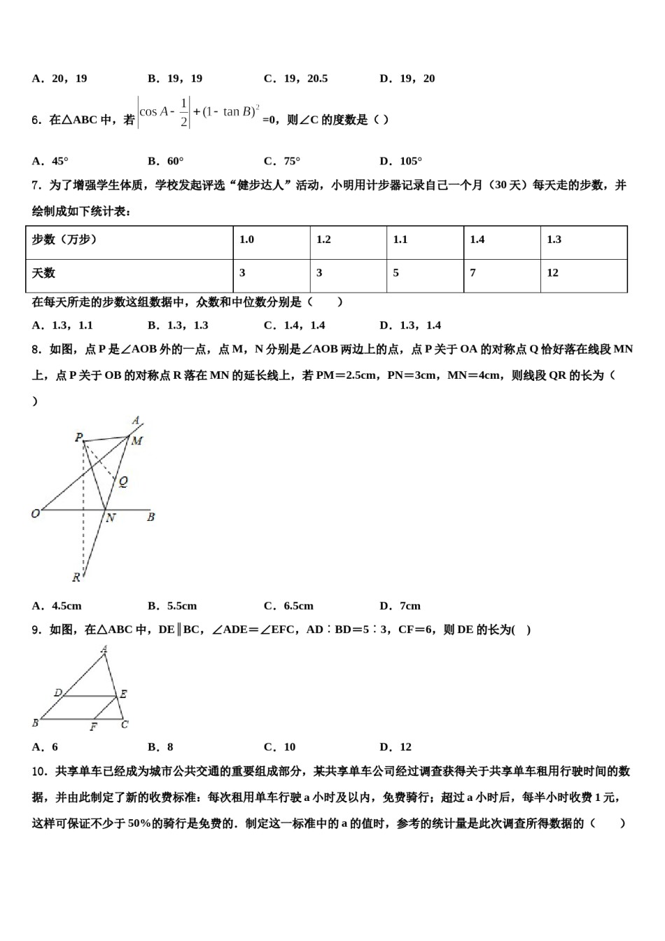 云南省昆明市黄冈实验校2024届中考数学模拟精编试卷含解析.doc_第2页