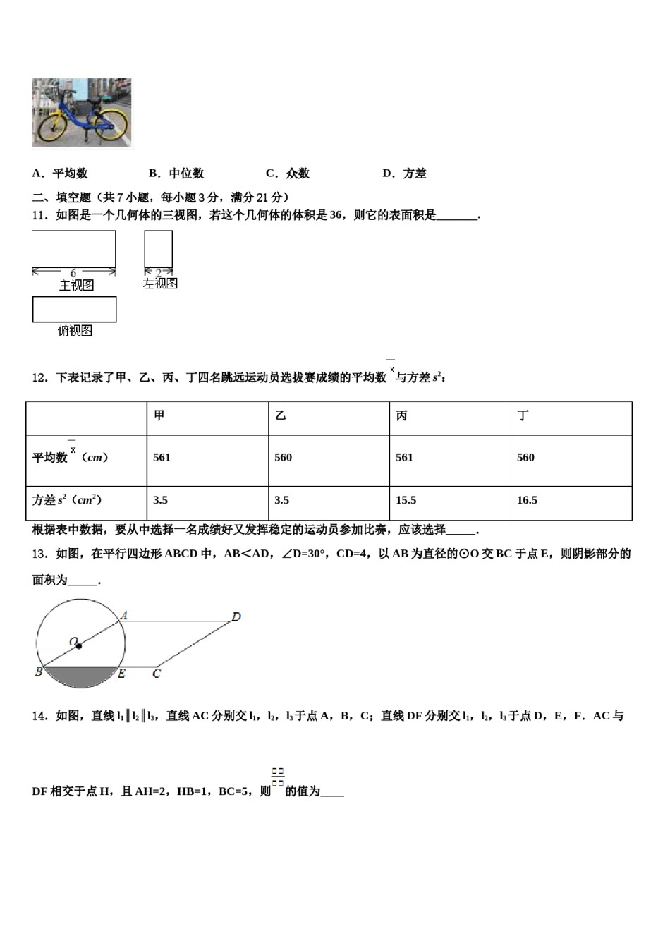 云南省昆明市黄冈实验校2024届中考数学模拟精编试卷含解析.doc_第3页