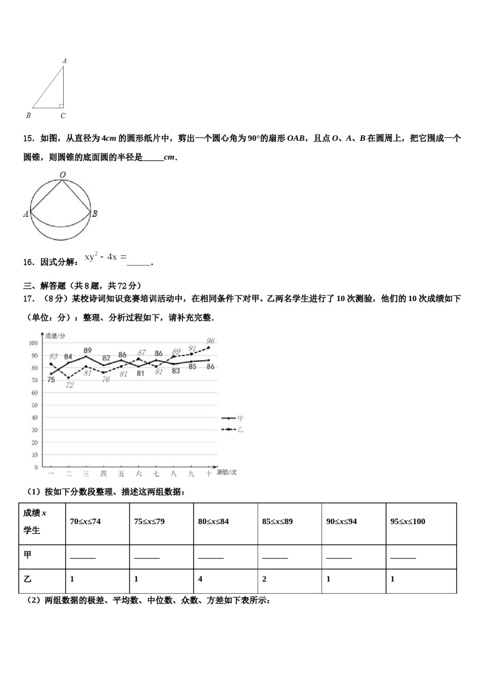 云南省昭通市昭阳区2023-2024学年中考数学最后冲刺模拟试卷含解析.doc_第3页