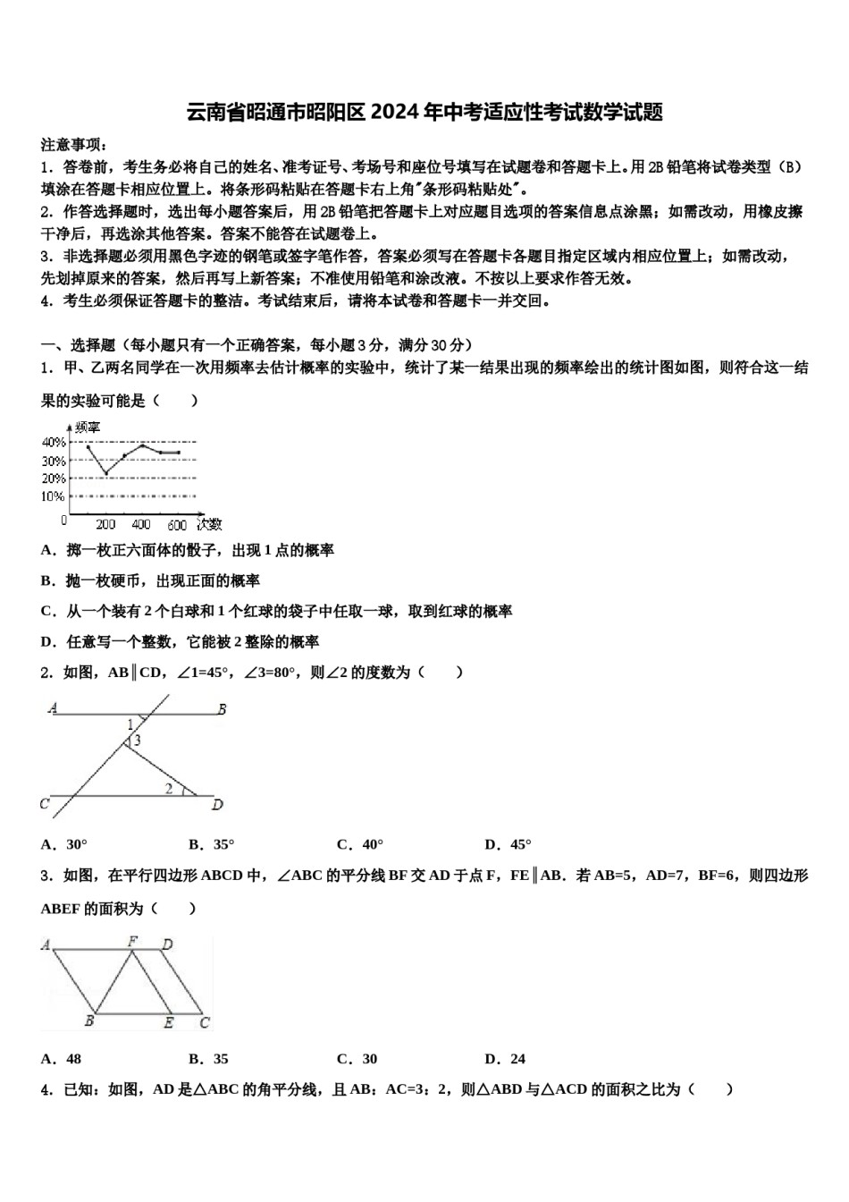 云南省昭通市昭阳区2024年中考适应性考试数学试题含解析.doc_第1页
