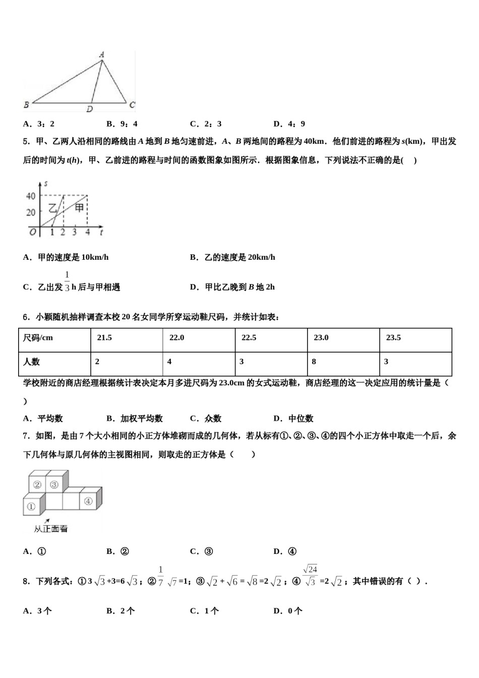 云南省昭通市昭阳区2024年中考适应性考试数学试题含解析.doc_第2页