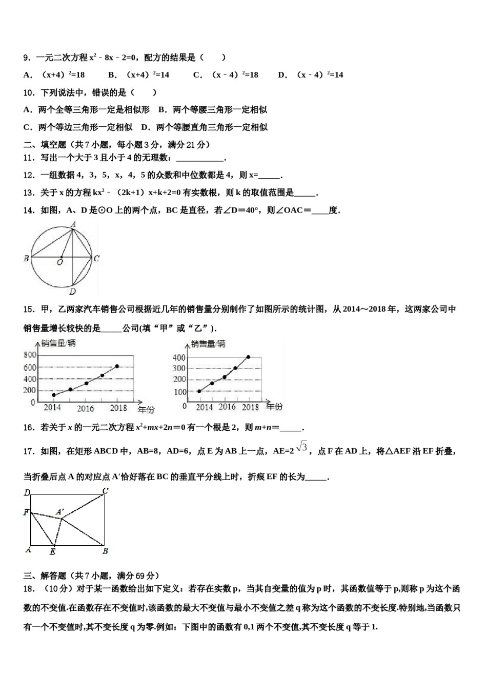 云南省昭通市昭阳区2024年中考适应性考试数学试题含解析.doc_第3页
