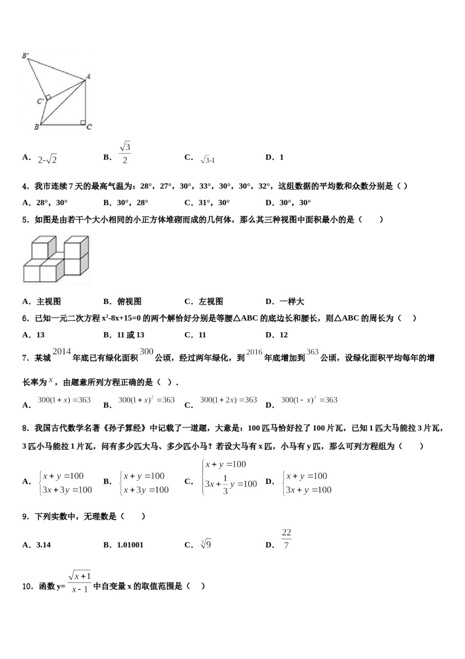 云南省昭通市昭阳区建飞中学2023-2024学年中考数学考前最后一卷含解析.doc_第2页