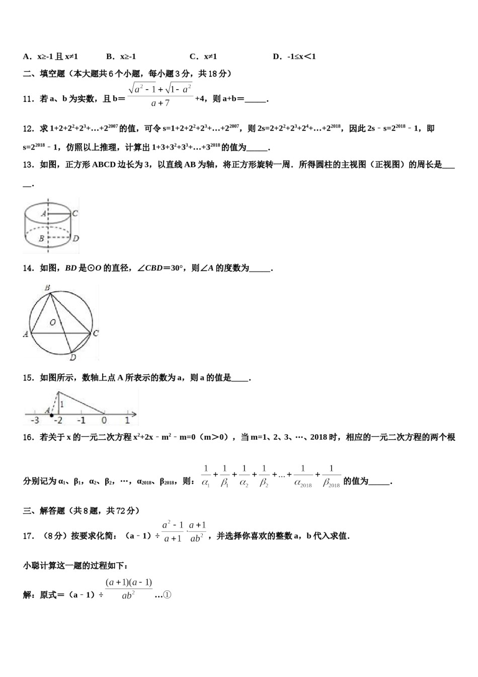 云南省昭通市昭阳区建飞中学2023-2024学年中考数学考前最后一卷含解析.doc_第3页