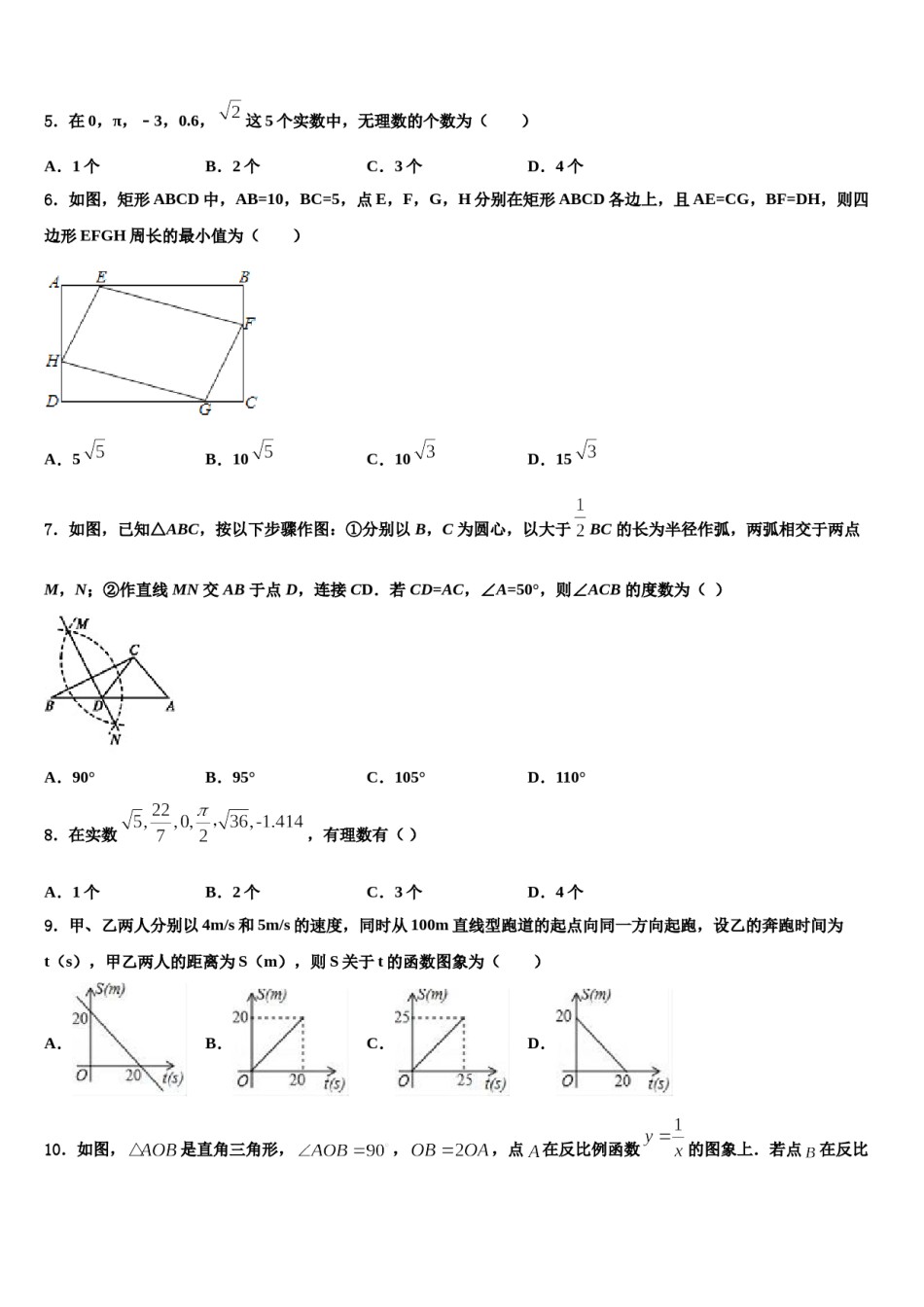 云南省昭通市昭阳区达标名校2024届中考试题猜想数学试卷含解析.doc_第2页