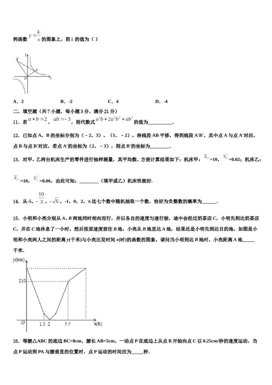 云南省昭通市昭阳区达标名校2024届中考试题猜想数学试卷含解析.doc_第3页