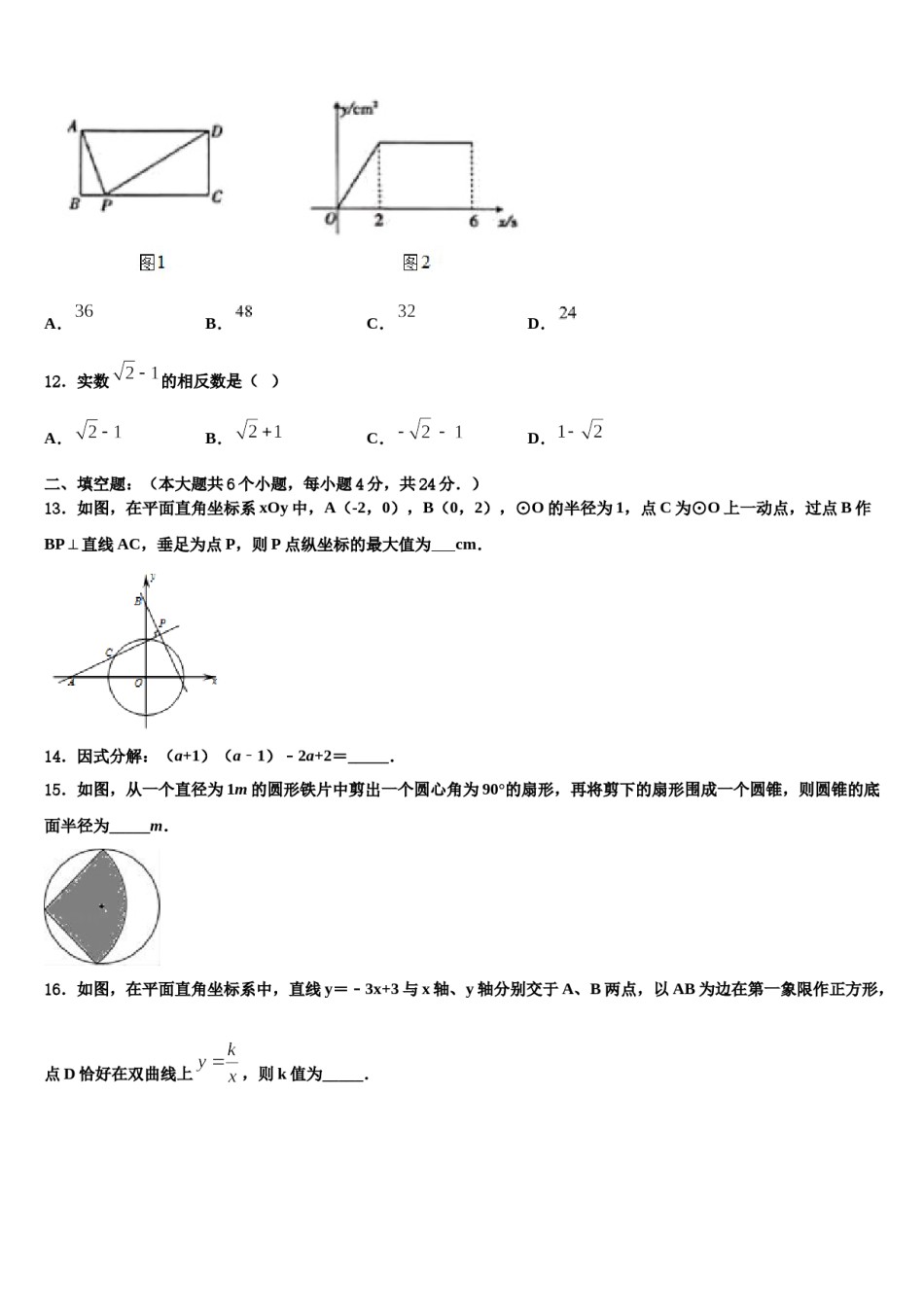 云南省普洱市市级名校2024届中考五模数学试题含解析.doc_第3页