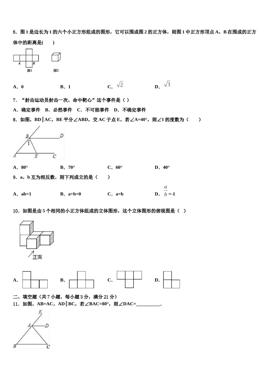 云南省曲靖市2024届中考联考数学试题含解析.doc_第2页