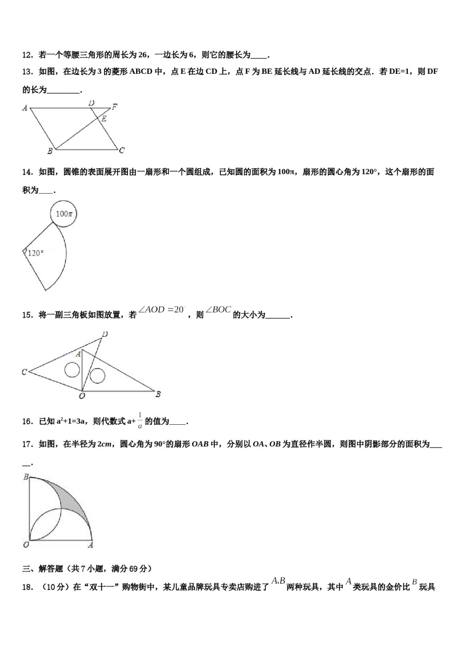 云南省曲靖市2024届中考联考数学试题含解析.doc_第3页