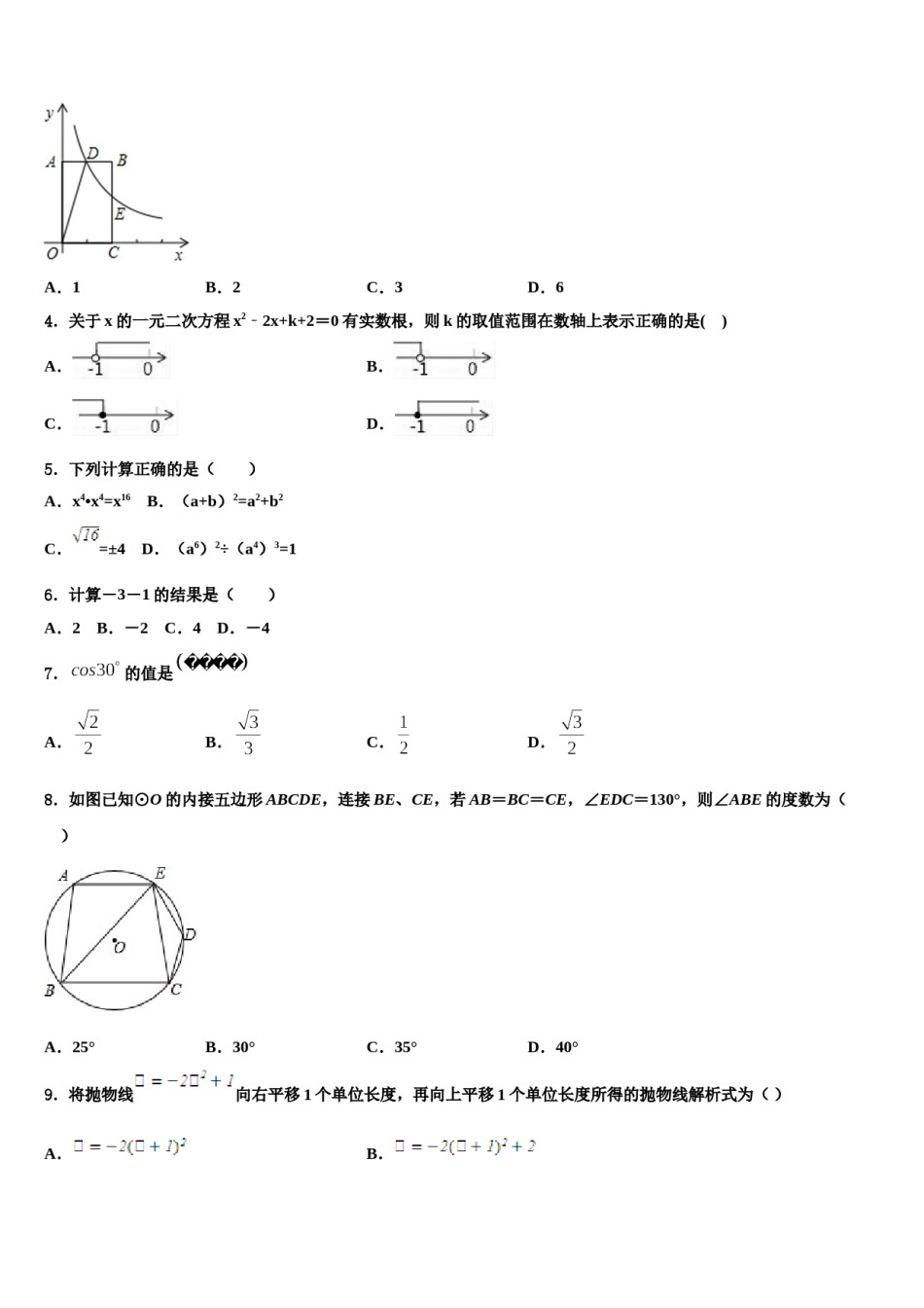 云南省曲靖市沾益区播乐乡罗木中学2023-2024学年中考数学四模试卷含解析.doc_第2页