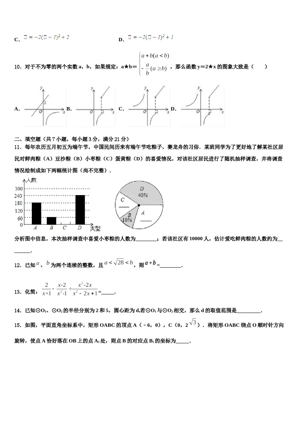 云南省曲靖市沾益区播乐乡罗木中学2023-2024学年中考数学四模试卷含解析.doc_第3页