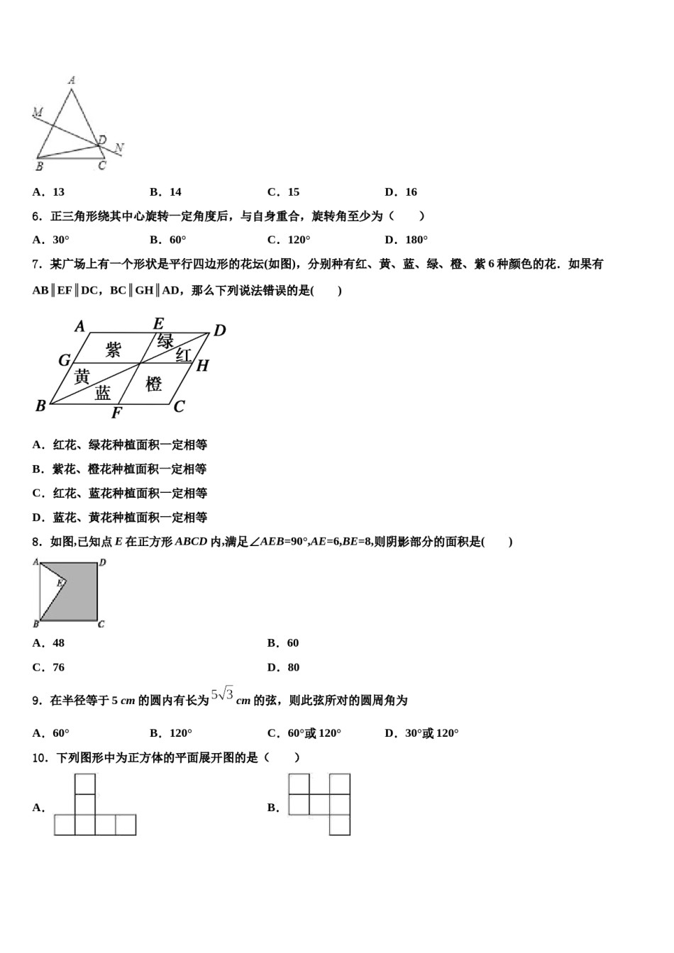 云南省曲靖市重点名校2024届毕业升学考试模拟卷数学卷含解析.doc_第2页