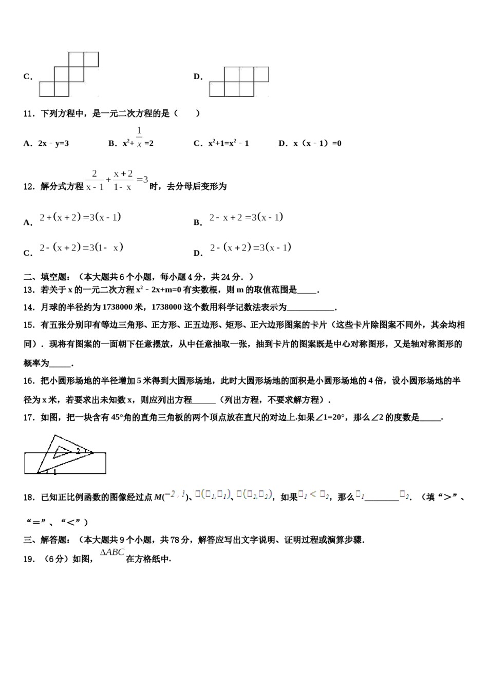 云南省曲靖市重点名校2024届毕业升学考试模拟卷数学卷含解析.doc_第3页
