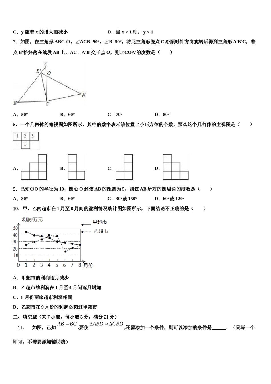 云南省曲靖市重点名校2024年中考联考数学试卷含解析.doc_第2页