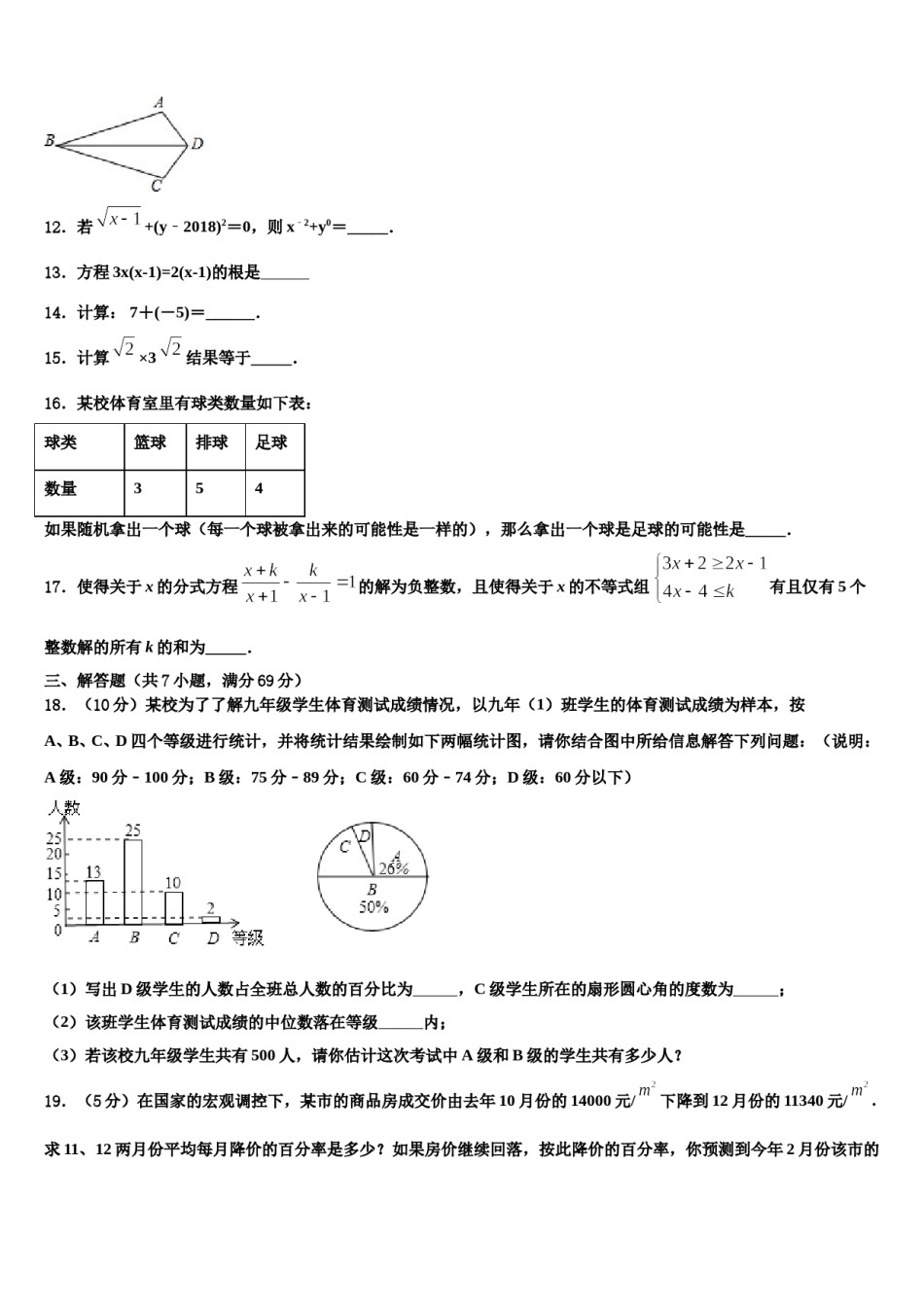 云南省曲靖市重点名校2024年中考联考数学试卷含解析.doc_第3页