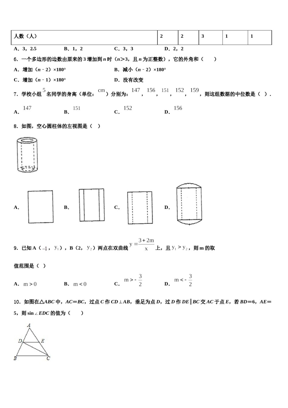 云南省曲靖市重点名校2024年十校联考最后数学试题含解析.doc_第2页