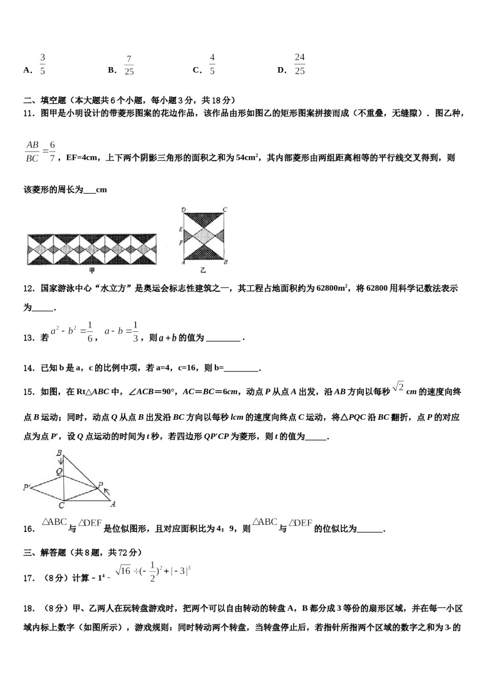 云南省曲靖市重点名校2024年十校联考最后数学试题含解析.doc_第3页