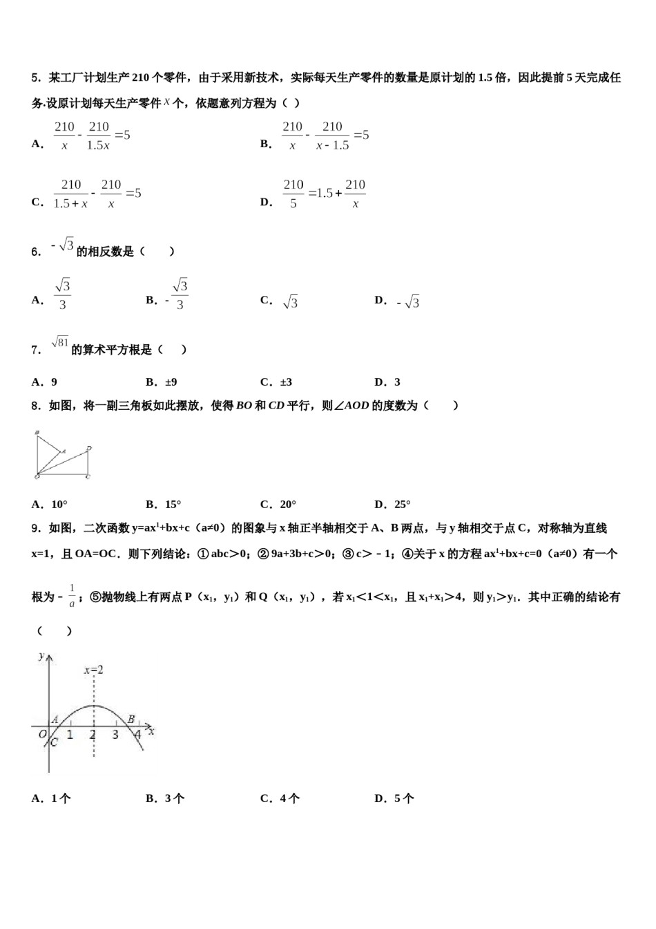 云南省曲靖市陆良县达标名校2023-2024学年中考一模数学试题含解析.doc_第2页