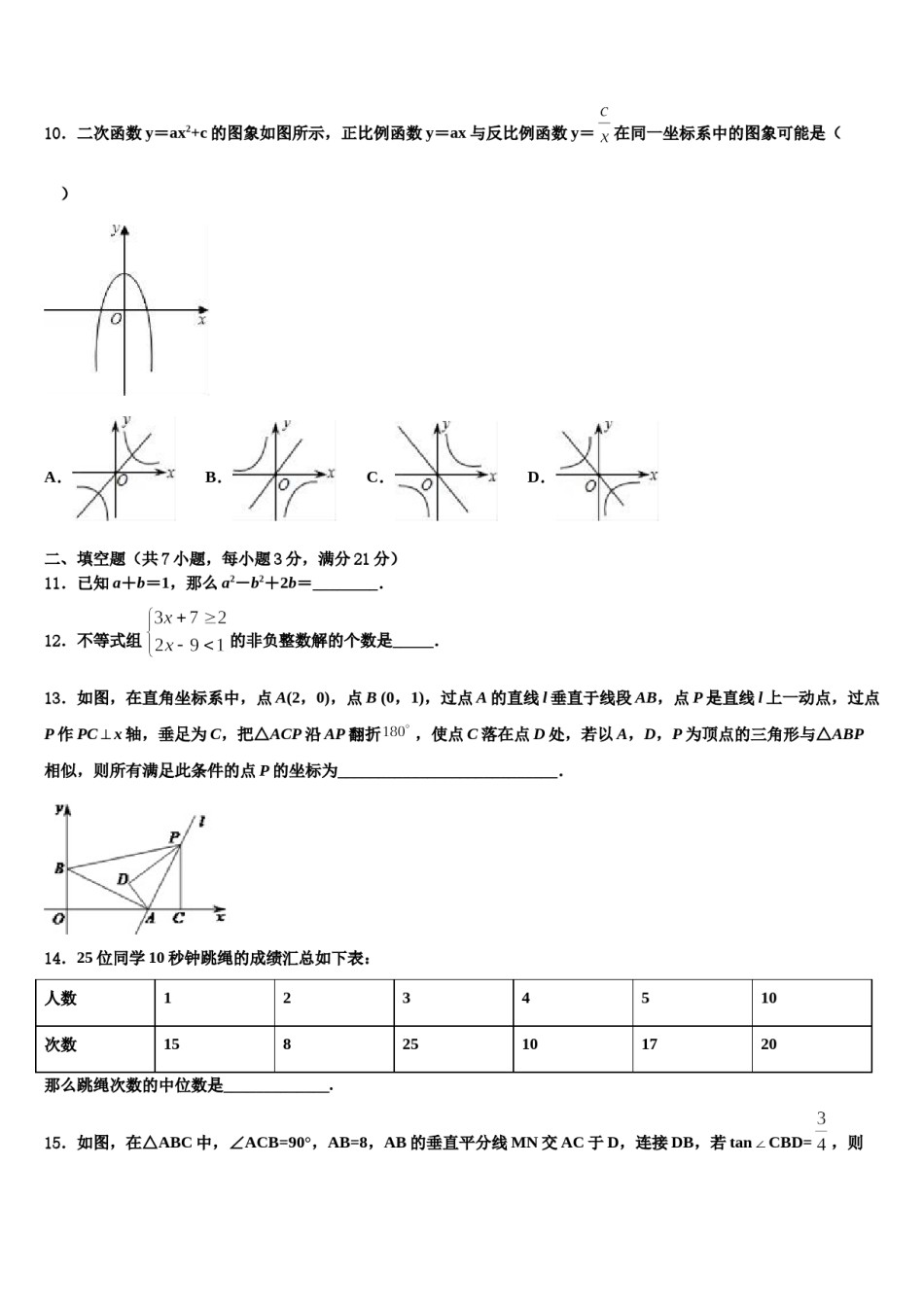 云南省曲靖市陆良县达标名校2023-2024学年中考一模数学试题含解析.doc_第3页