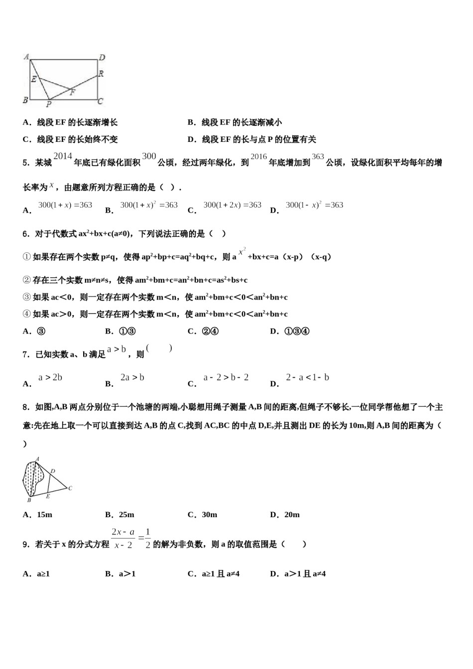 云南省楚雄州双柏县重点名校2023-2024学年中考数学模拟试题含解析.doc_第2页