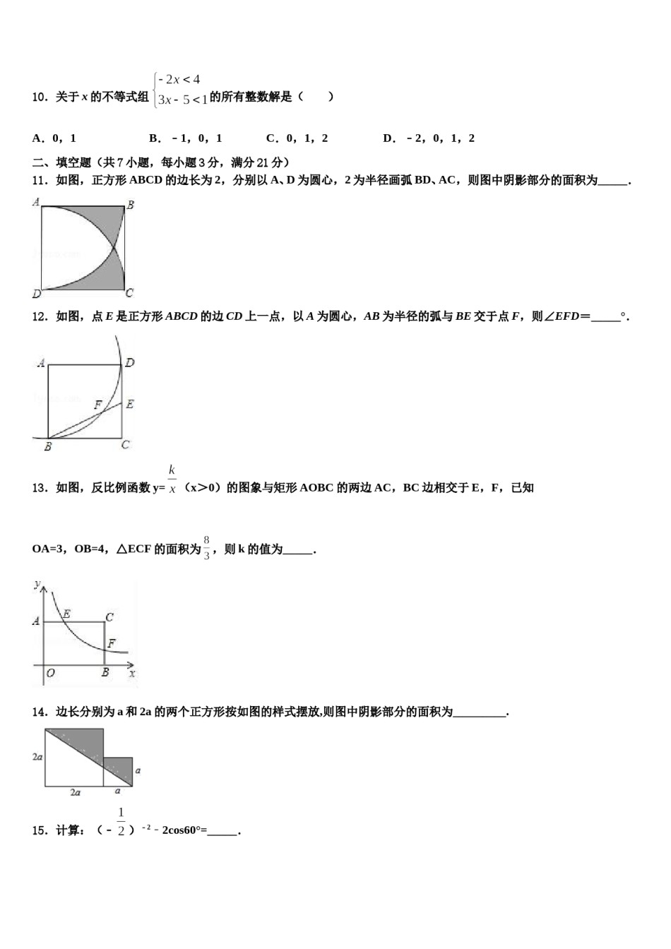 云南省楚雄州双柏县重点名校2023-2024学年中考数学模拟试题含解析.doc_第3页