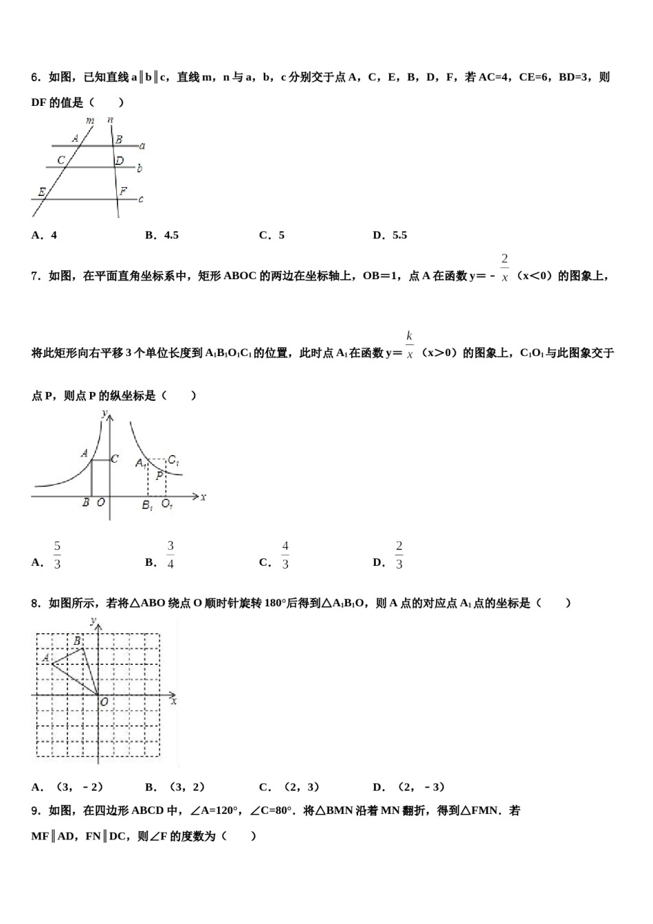 云南省楚雄州名校2023-2024学年中考数学最后冲刺模拟试卷含解析.doc_第2页