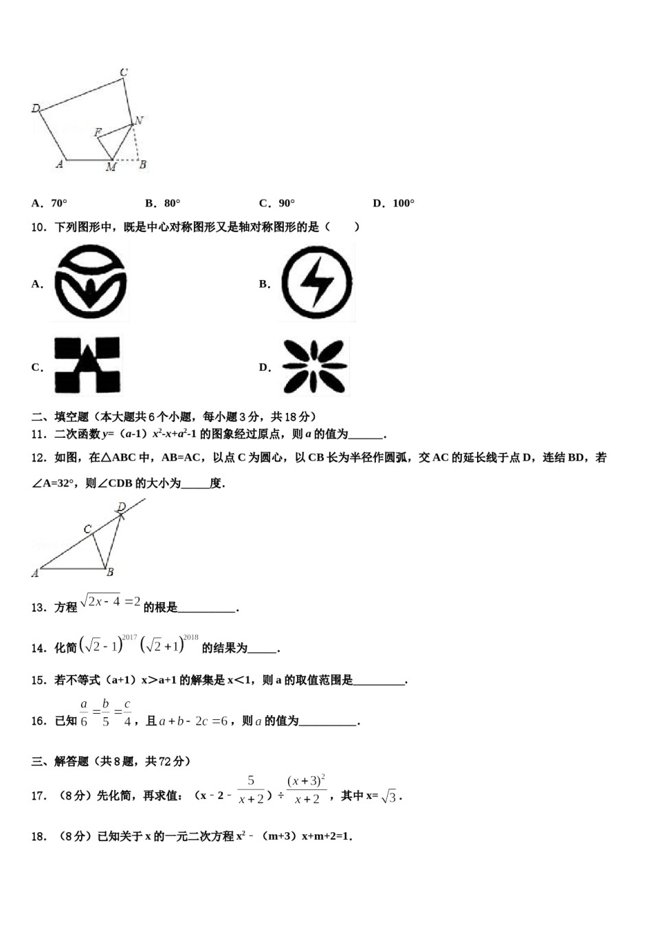 云南省楚雄州名校2023-2024学年中考数学最后冲刺模拟试卷含解析.doc_第3页