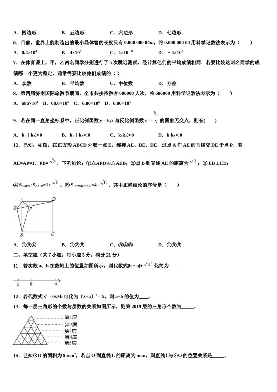 云南省楚雄州名校2024年中考数学模拟预测题含解析.doc_第2页