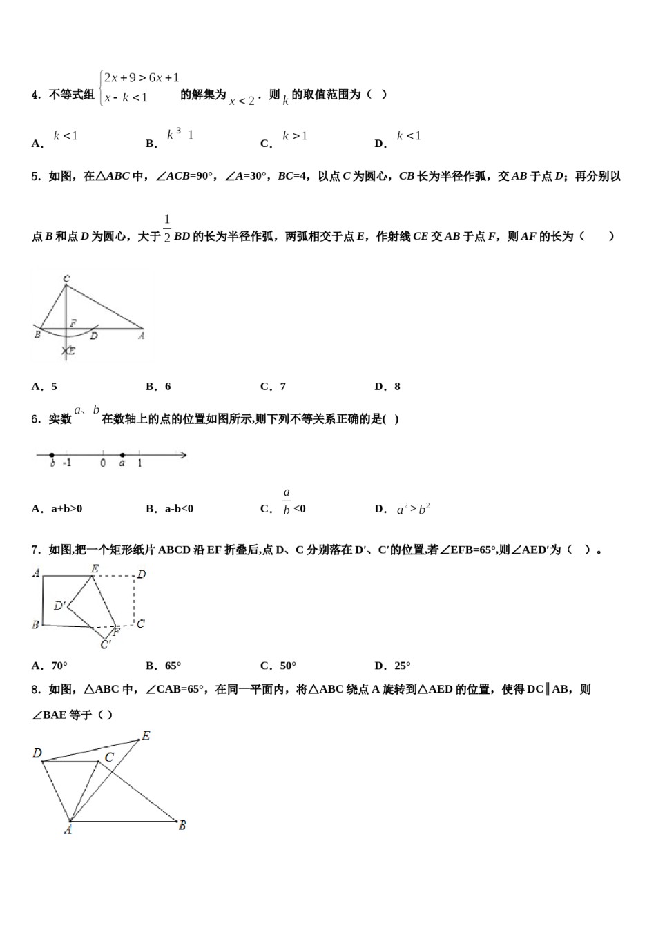 云南省楚雄州重点中学2023-2024学年中考猜题数学试卷含解析.doc_第2页