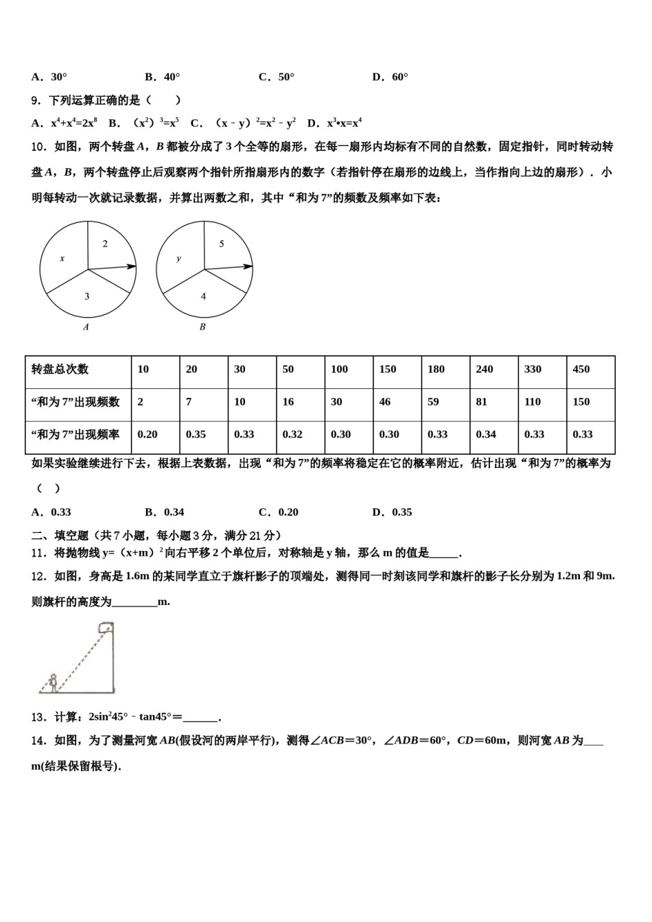 云南省楚雄州重点中学2023-2024学年中考猜题数学试卷含解析.doc_第3页