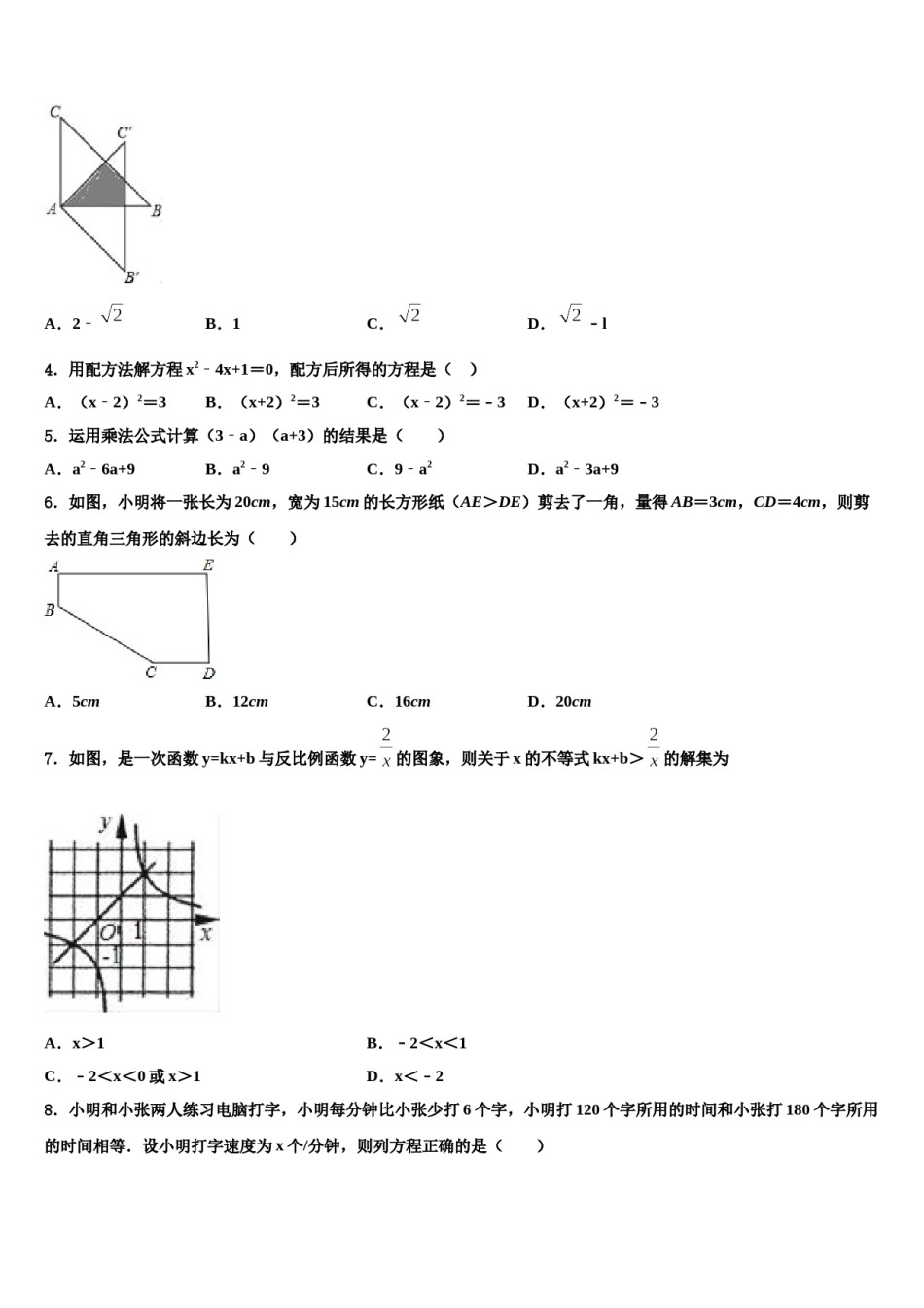 云南省涧彝族自治县2023-2024学年中考联考数学试题含解析.doc_第2页