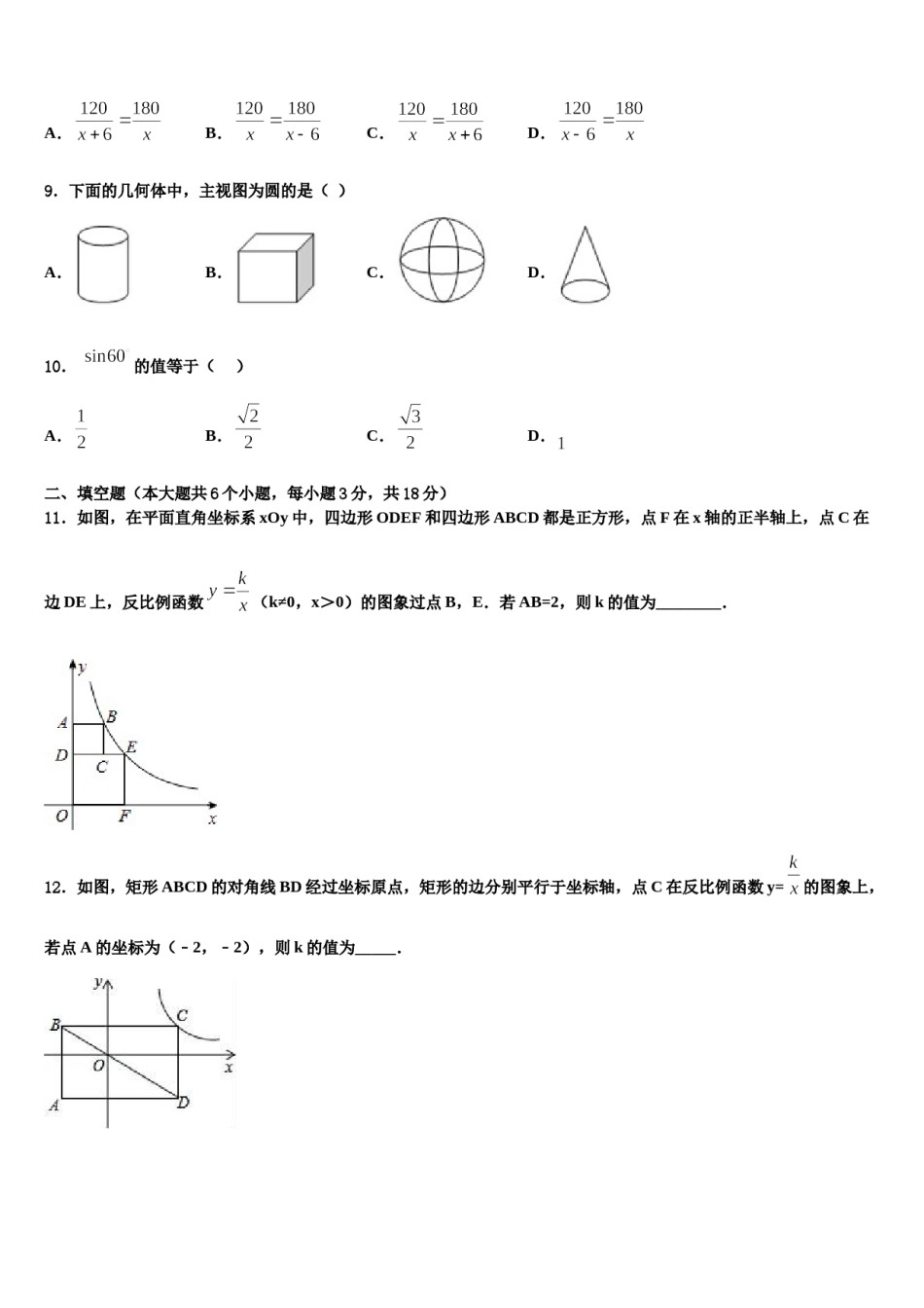 云南省涧彝族自治县2023-2024学年中考联考数学试题含解析.doc_第3页