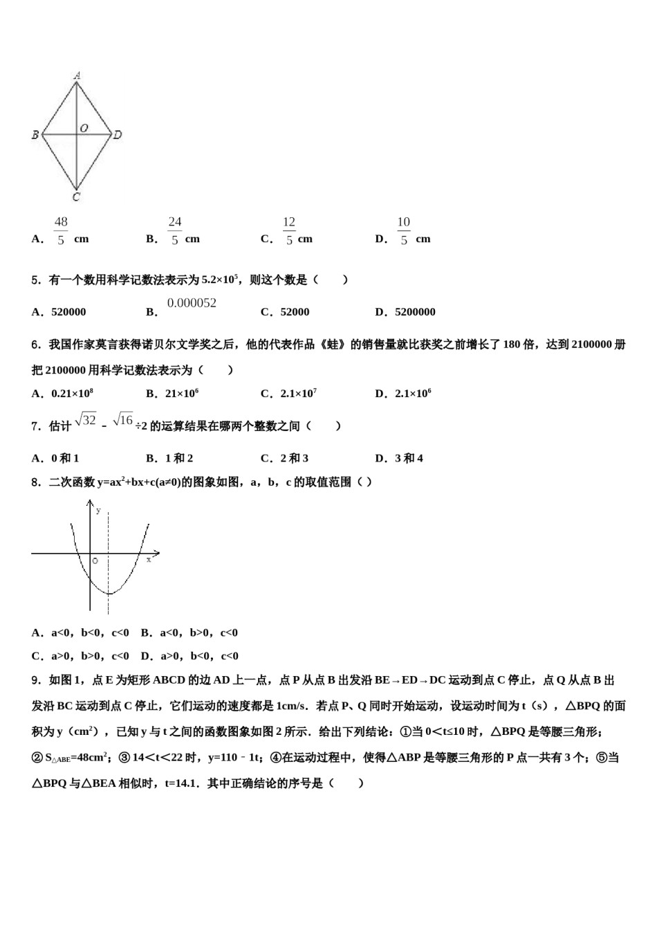 云南省玉溪地区达标名校2024年中考一模数学试题含解析.doc_第2页