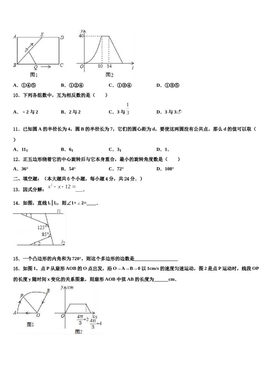 云南省玉溪地区达标名校2024年中考一模数学试题含解析.doc_第3页