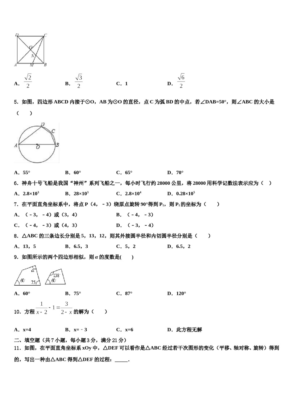 云南省红河哈尼族彝族自治州市级名校2024届中考三模数学试题含解析.doc_第2页