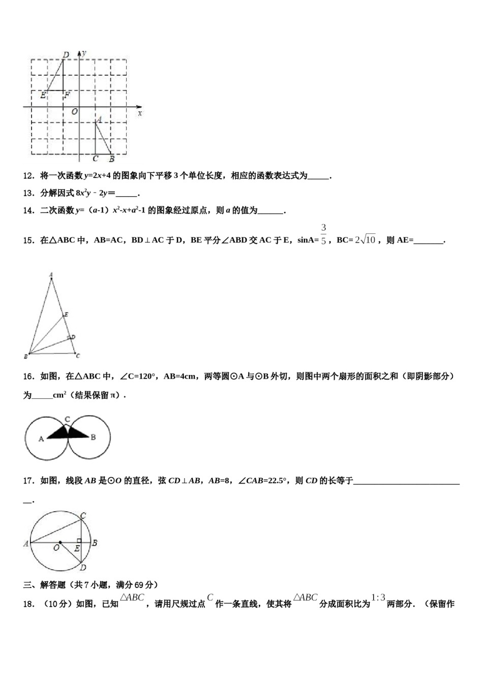 云南省红河哈尼族彝族自治州市级名校2024届中考三模数学试题含解析.doc_第3页