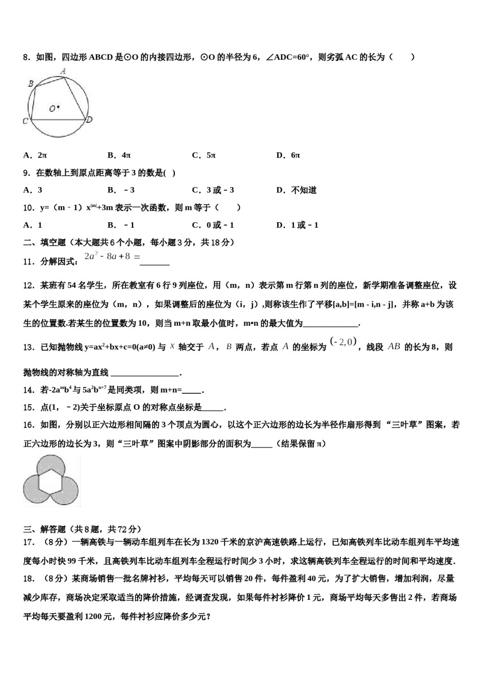 云南省红河哈尼族彝族自治州泸西县市级名校2024届中考数学最后冲刺浓缩精华卷含解析.doc_第3页