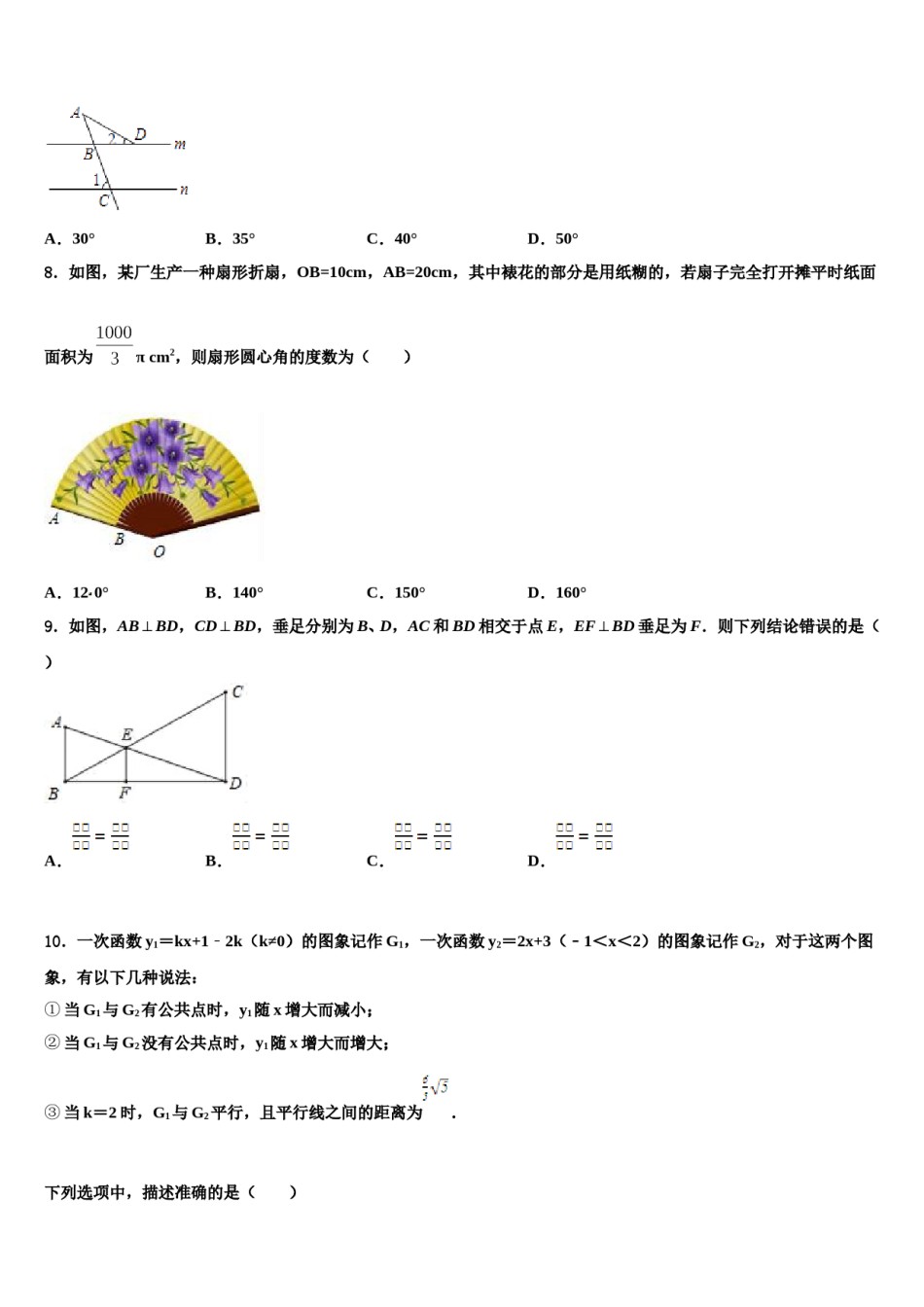 云南省红河州2024届中考一模数学试题含解析.doc_第2页