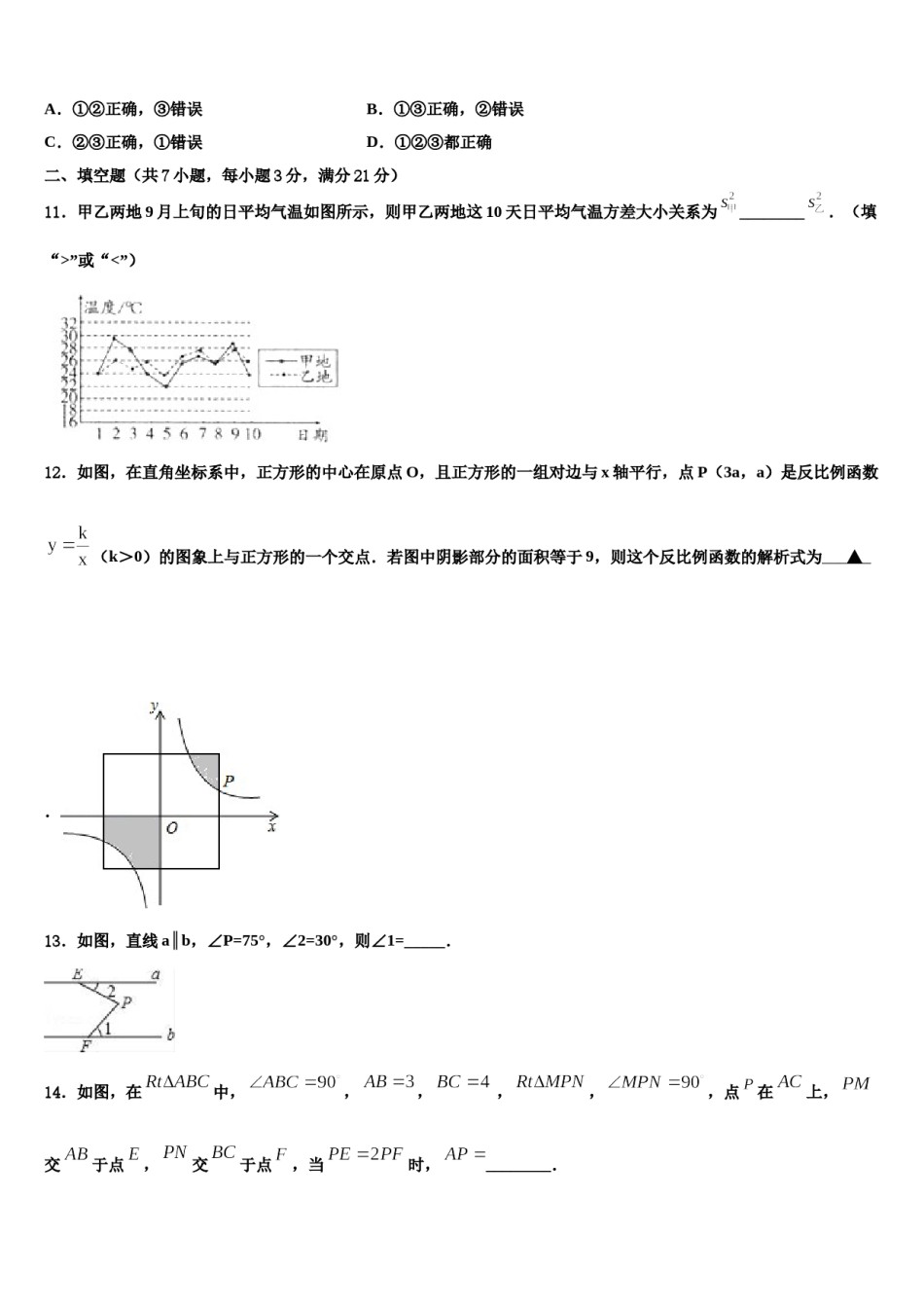 云南省红河州2024届中考一模数学试题含解析.doc_第3页