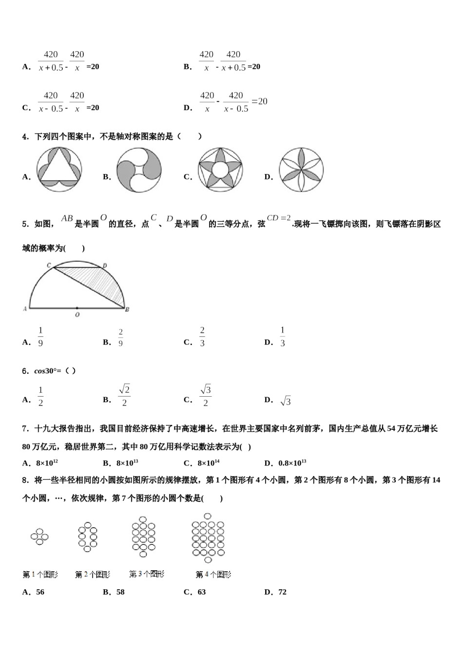 云南省红河州建水县2023-2024学年中考适应性考试数学试题含解析.doc_第2页