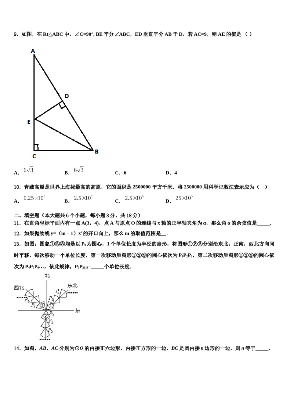 云南省红河州建水县2023-2024学年中考适应性考试数学试题含解析.doc_第3页