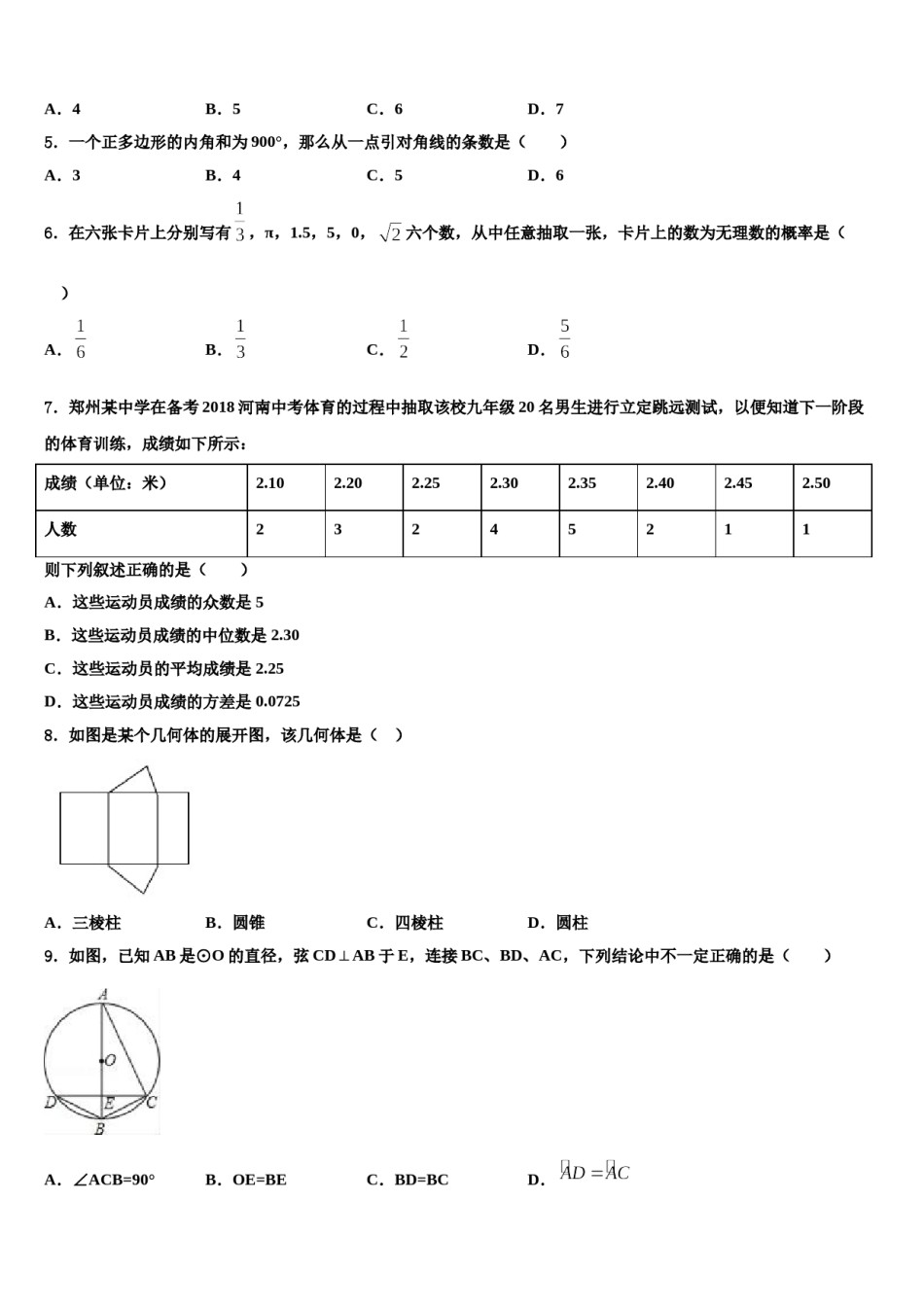 云南省红河州弥勒市中小学重点达标名校2024年中考数学全真模拟试卷含解析.doc_第2页