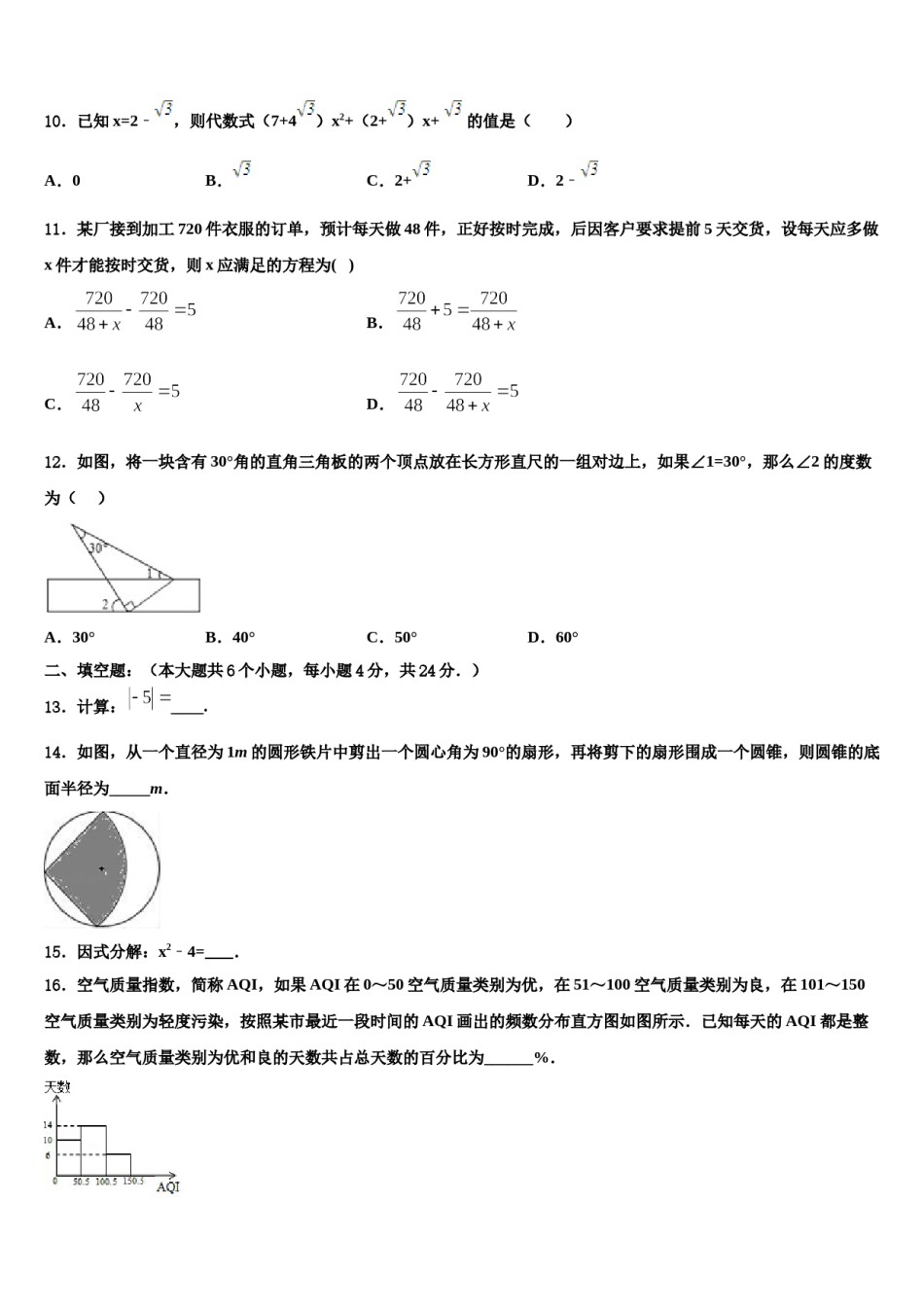 云南省红河州弥勒市中小学重点达标名校2024年中考数学全真模拟试卷含解析.doc_第3页