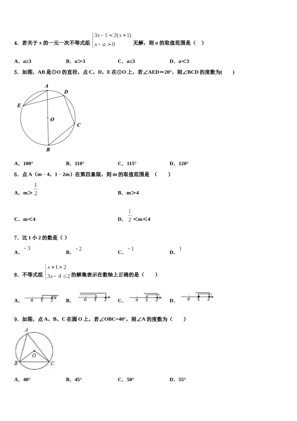 云南省红河州蒙自市2023-2024学年中考适应性考试数学试题含解析.doc_第2页